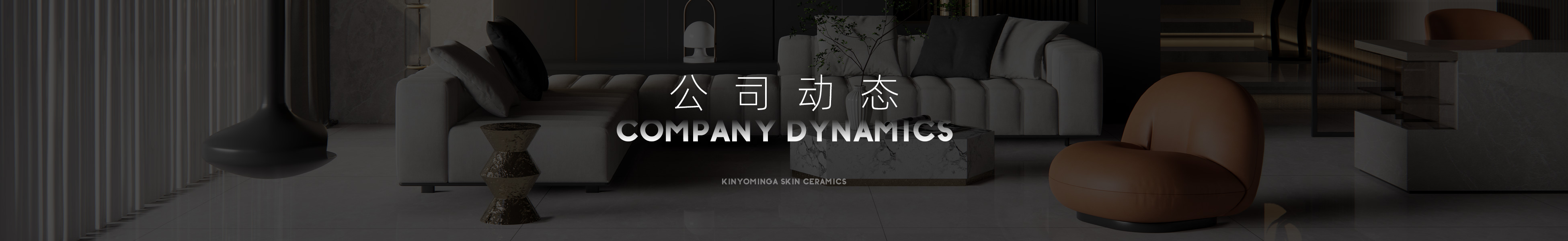 公司动态