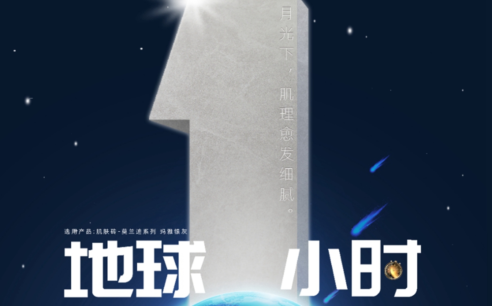 地球一小时日